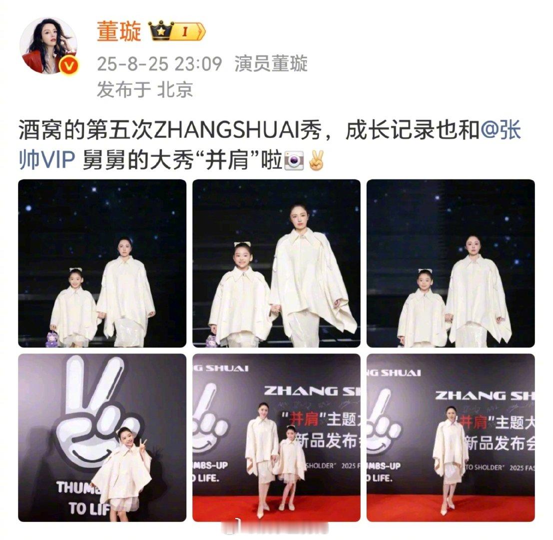 董璇小酒窝同台走秀 和小酒窝母女俩牵手走秀的画面太有爱啦～同穿白色套装，气场与温