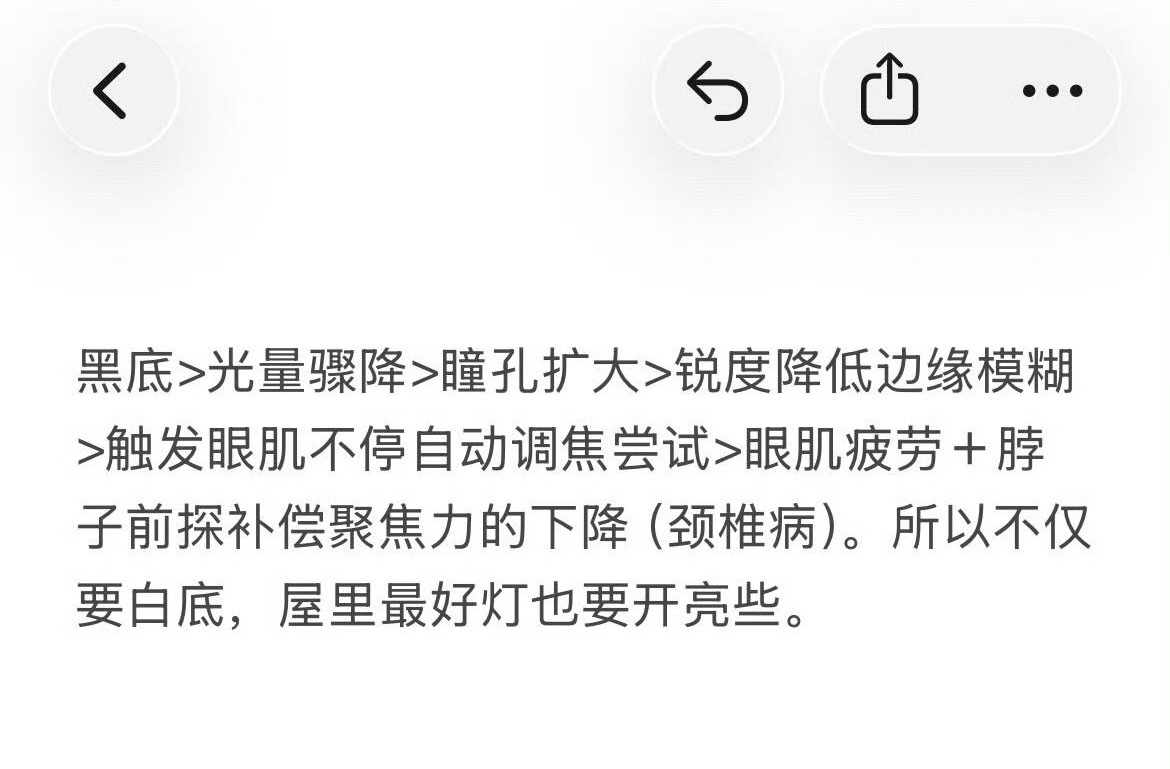 散光千万不要用深色主题三年前 散光了 那会用了一段时间黑底主要还是深度用眼 侧躺