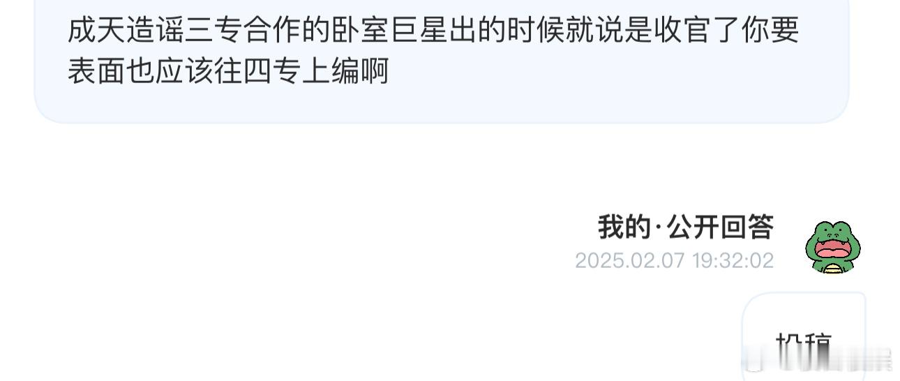 投成天造谣三专合作的卧室巨星出的时候就说是收官了你要表面也应该往四专上编啊 