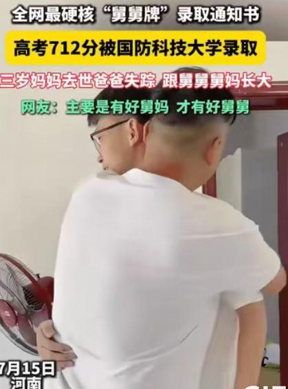 河南这个男孩太争气了！3岁时妈妈不在了，爸爸又失踪，变成了孤儿是舅舅托举了孩子，