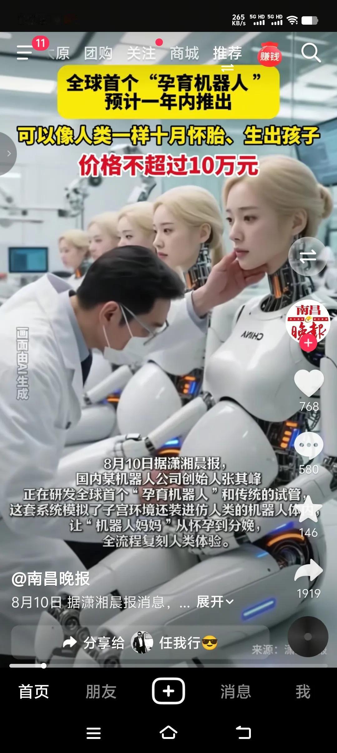 如果不出意外的话，女性有望明年迎来人类历史上一次魔幻般的生殖革命，机器人生孩子。
