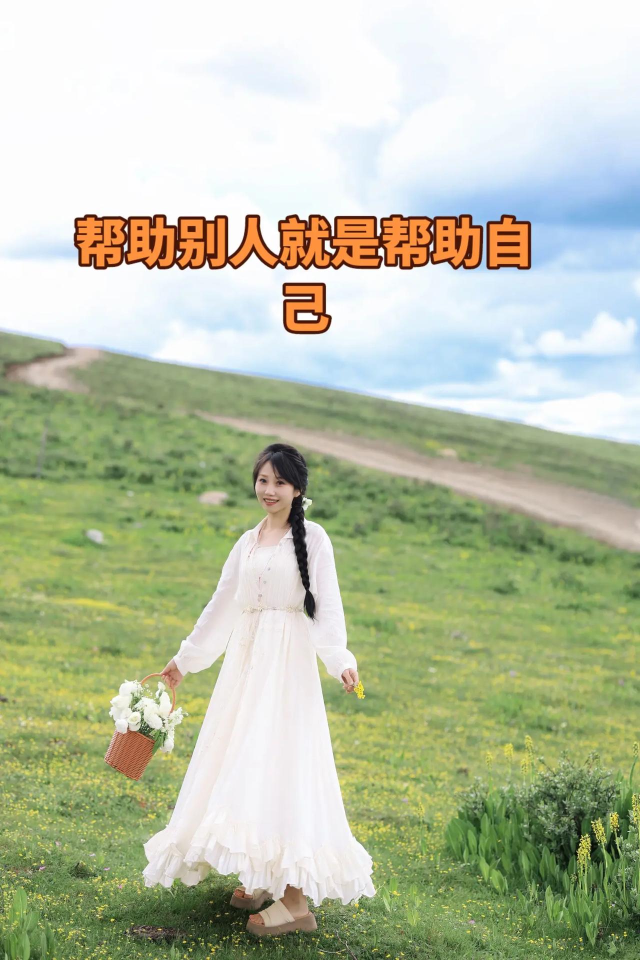 这句话很重要。帮助别人就是帮助自己，众生即我，我即众生！心外并无一物，世间万物都