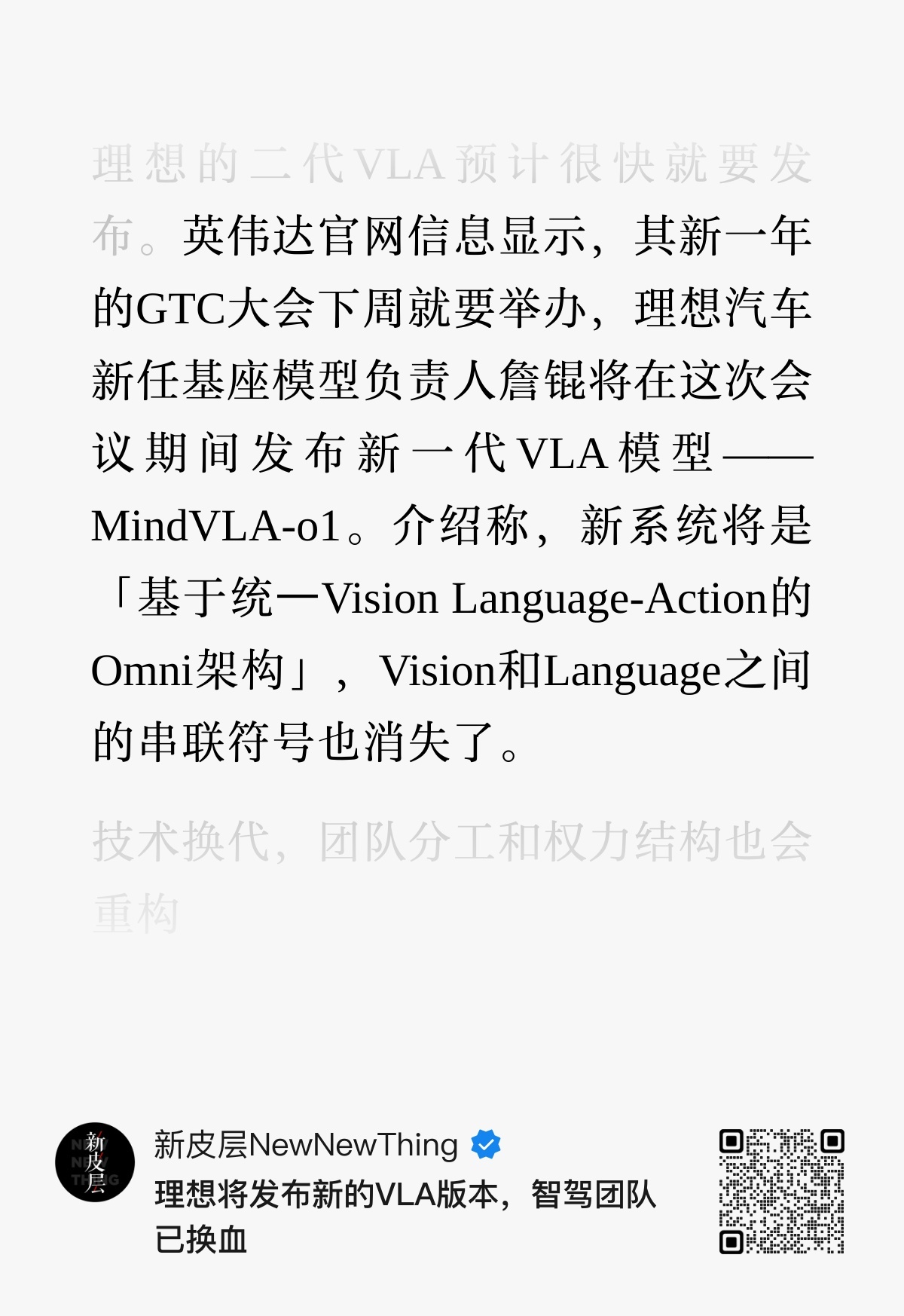 理想的“第二代VLA”也要来了~英伟达的GTC大会将在3月16-19日（美国圣何