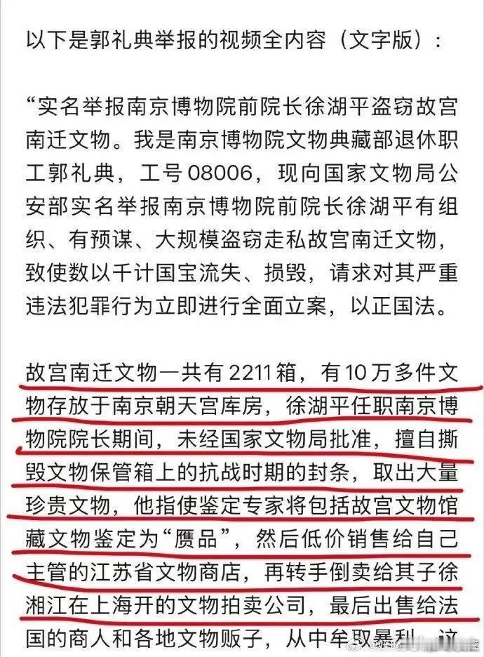南博这个事。看来越来越严重了，这是监守自盗。
当然这个事我们老百姓不知道。
但是