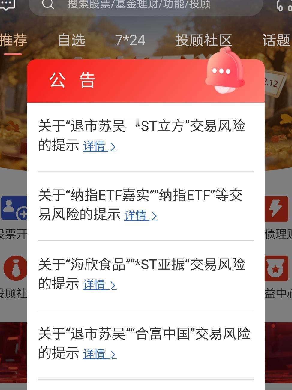 发现一个很奇怪的事情。
每天打开股票软件，都会先弹出来一个个股风险提示窗口。
一