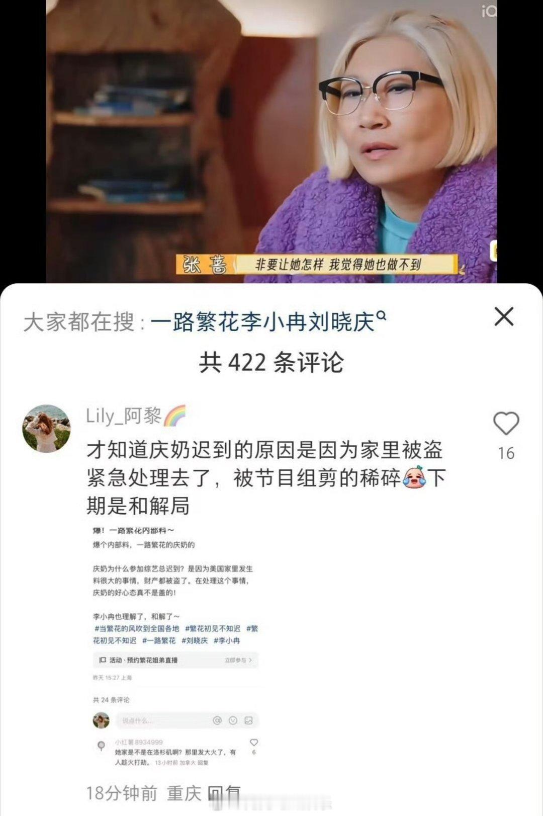 刘晓庆集合迟到两个小时  刘晓庆迟到两小时全员等待  一路繁花  大家约好十点半