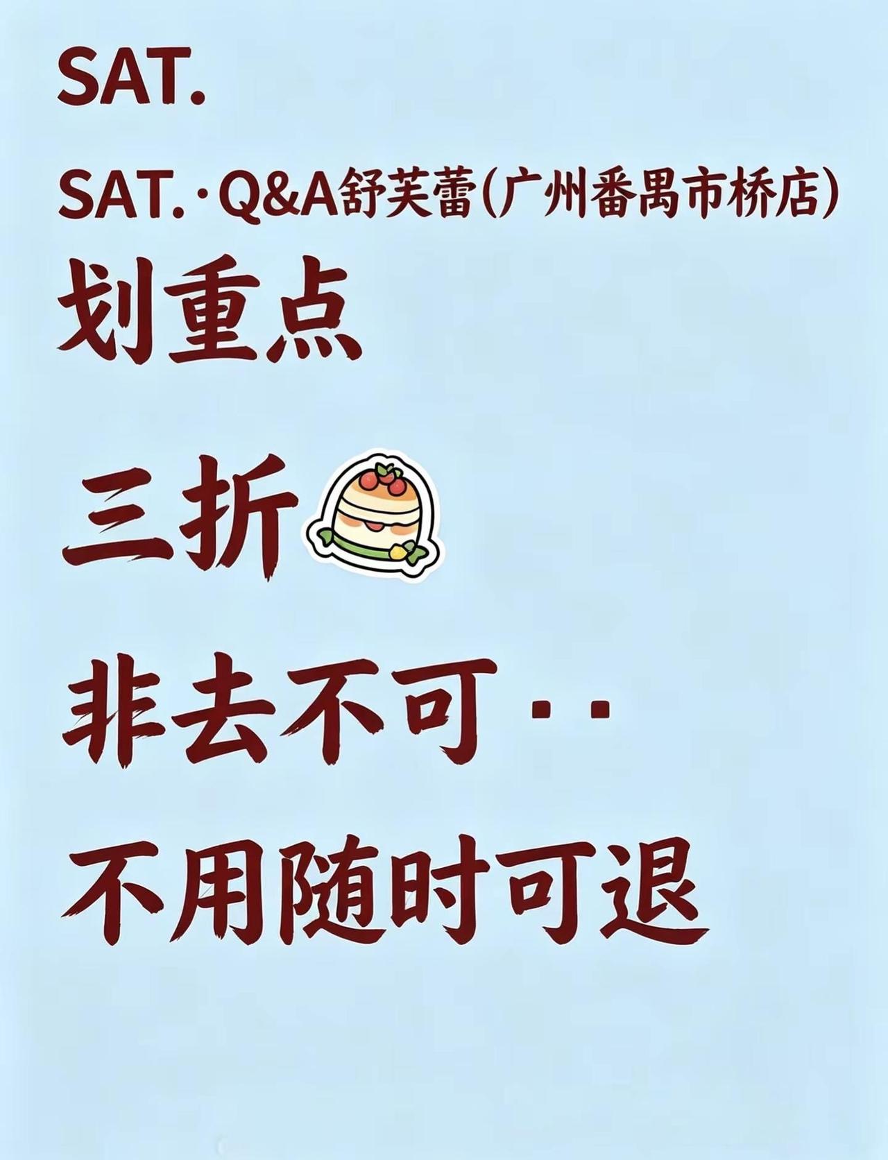 Q&A舒芙蕾(广州番禺市桥店)舒芙蕾 分享 美食