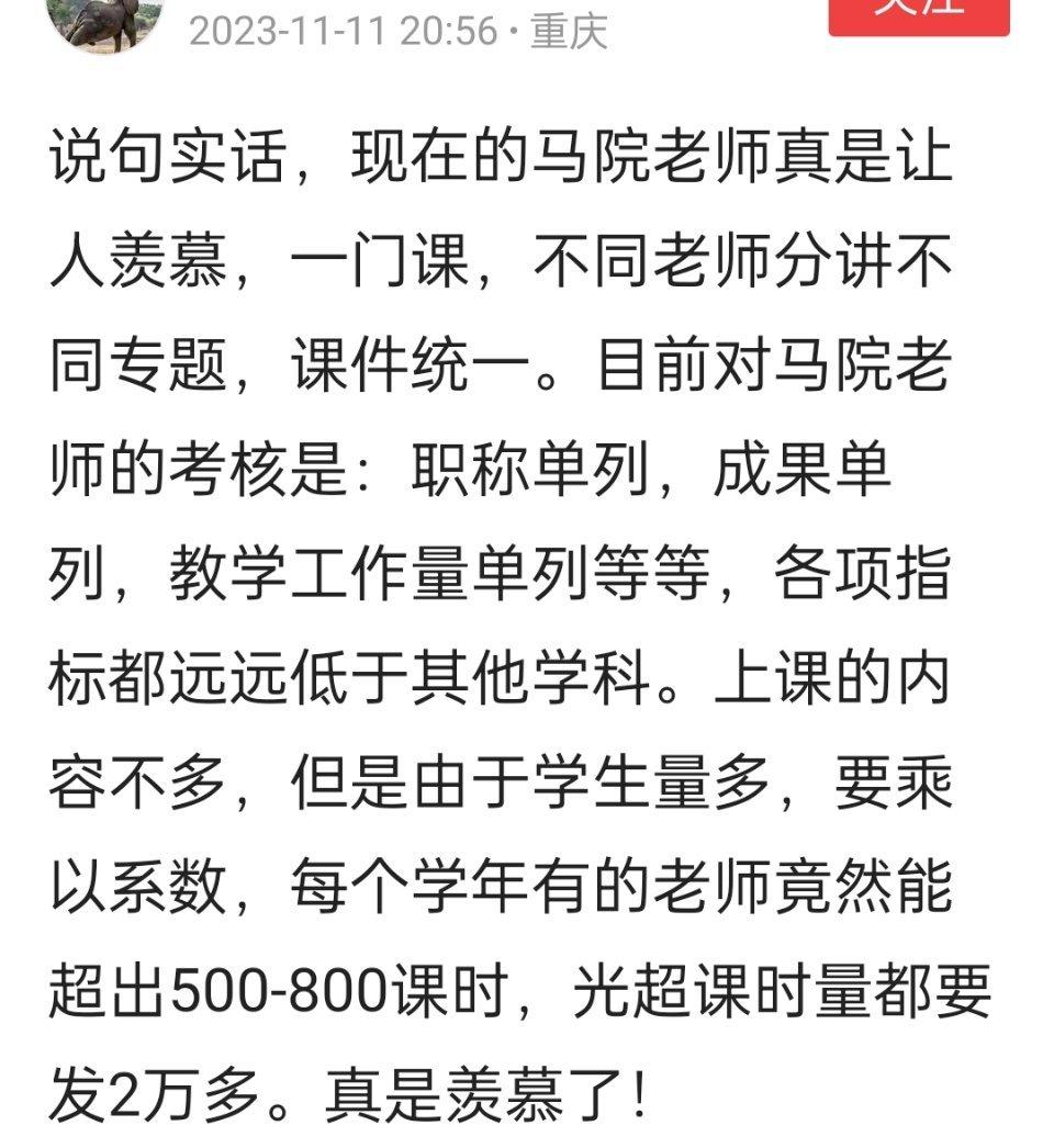 高校里的老师，什么院系的最好？真是没想到，很多大学老师都羡慕马院的老师。 ​​​