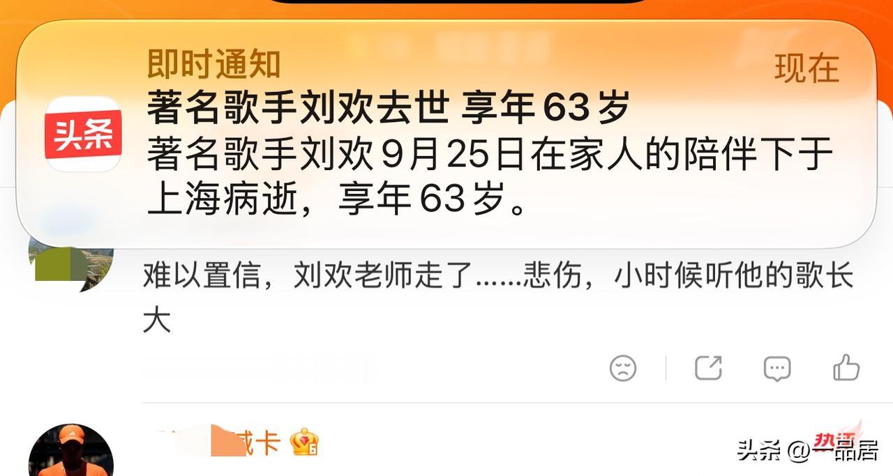 我的天呐，竟然收到这个推送消息。难以置信，难以接受。刘欢老师竟然走了，就这样走了