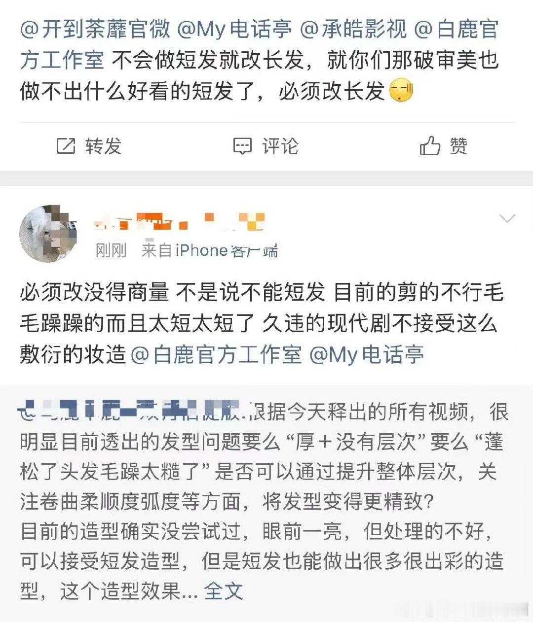 粉丝维权白鹿开到荼蘼短发造型白鹿《开到荼蘼》的短发造型 粉丝已经开始维权不要这个