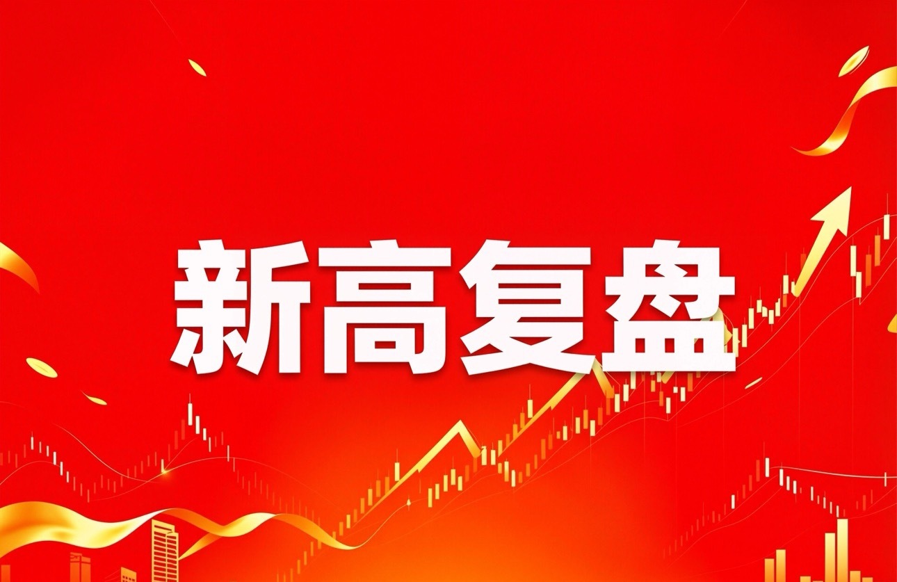 炸裂！批量集体创历史新高！背后上涨逻辑全部挖透🚨一大波强势标的逆势走出趋势，直