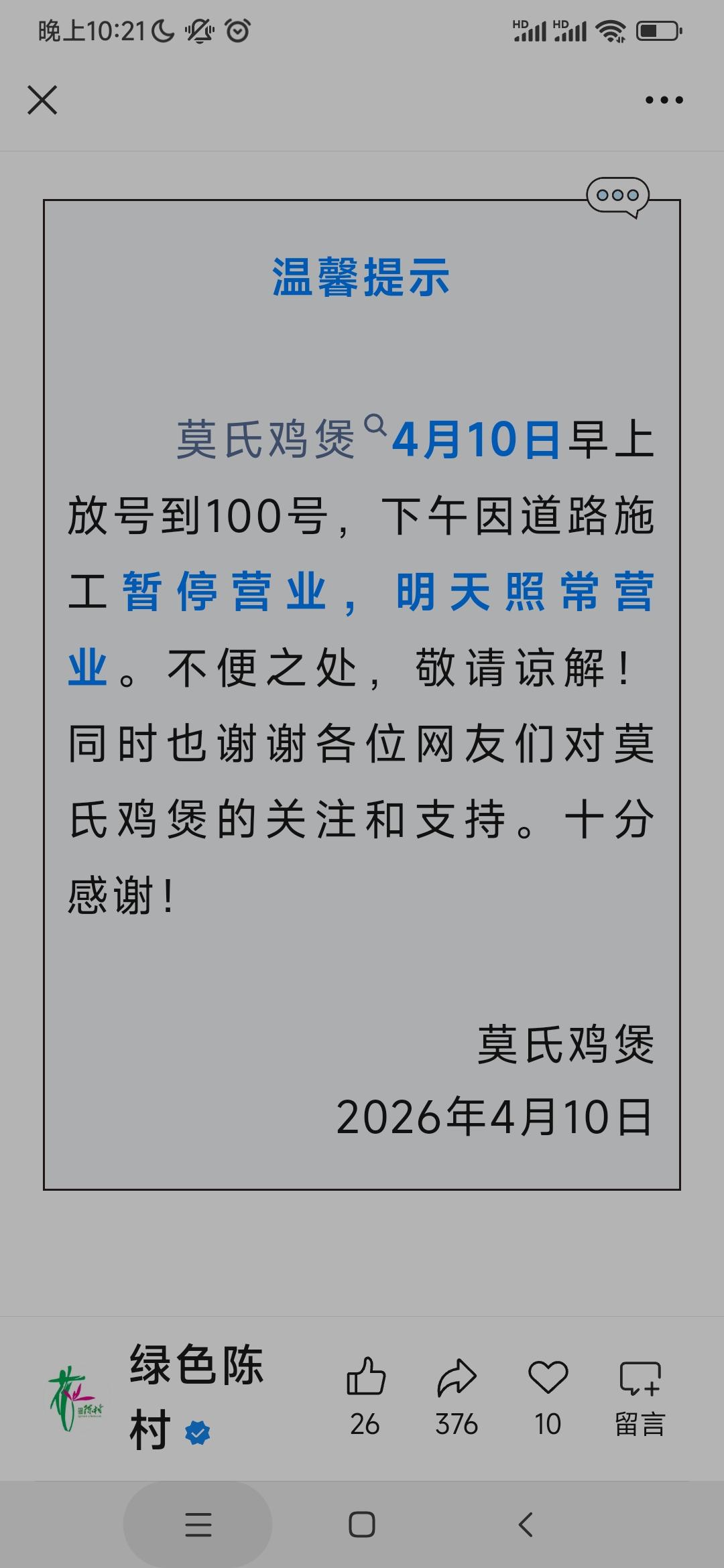 终于得偿所愿，莫氏鸡煲暂停营业

【今日突发】放号到100号，却吃不上这口鸡煲了