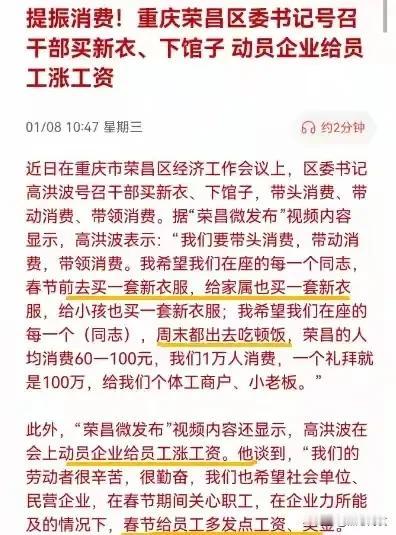 重庆荣昌区这波操作有点意思！区委书记高洪波呼吁公职人员带头消费，买新衣、下馆子。