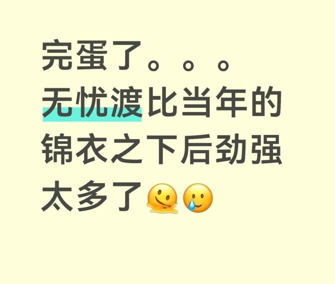 我们无忧渡相当的拿得出手 
