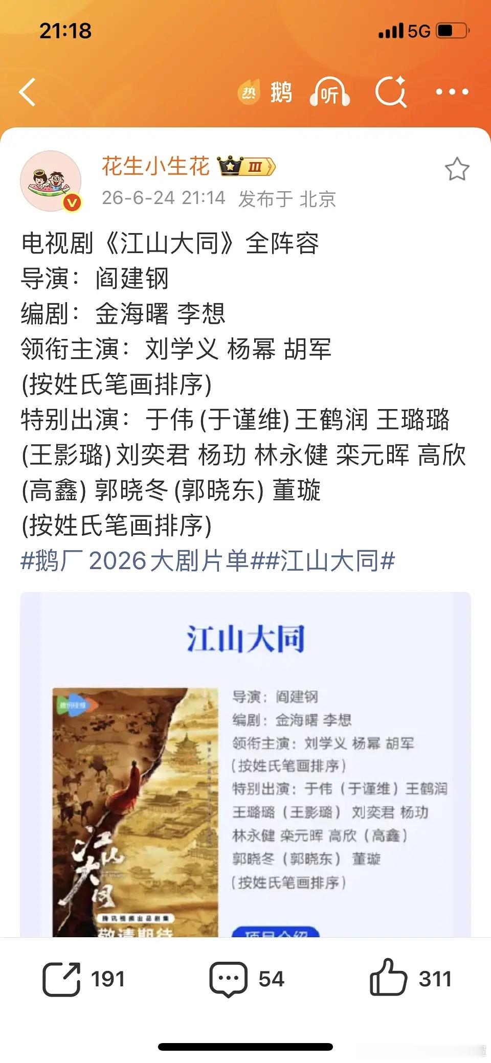 江山大同不是大女主吗？ 