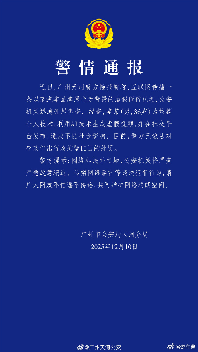 广州车展AI视频造假者被警方抓获小鹏展台AI视频造假者已被拘留 还是那句话，AI