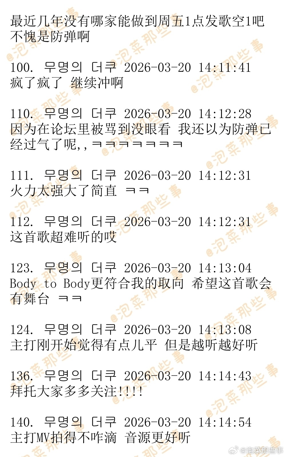 🔥韩网热帖评论翻译🔥BTS回归主打Melon Top100空降1位全专进榜B