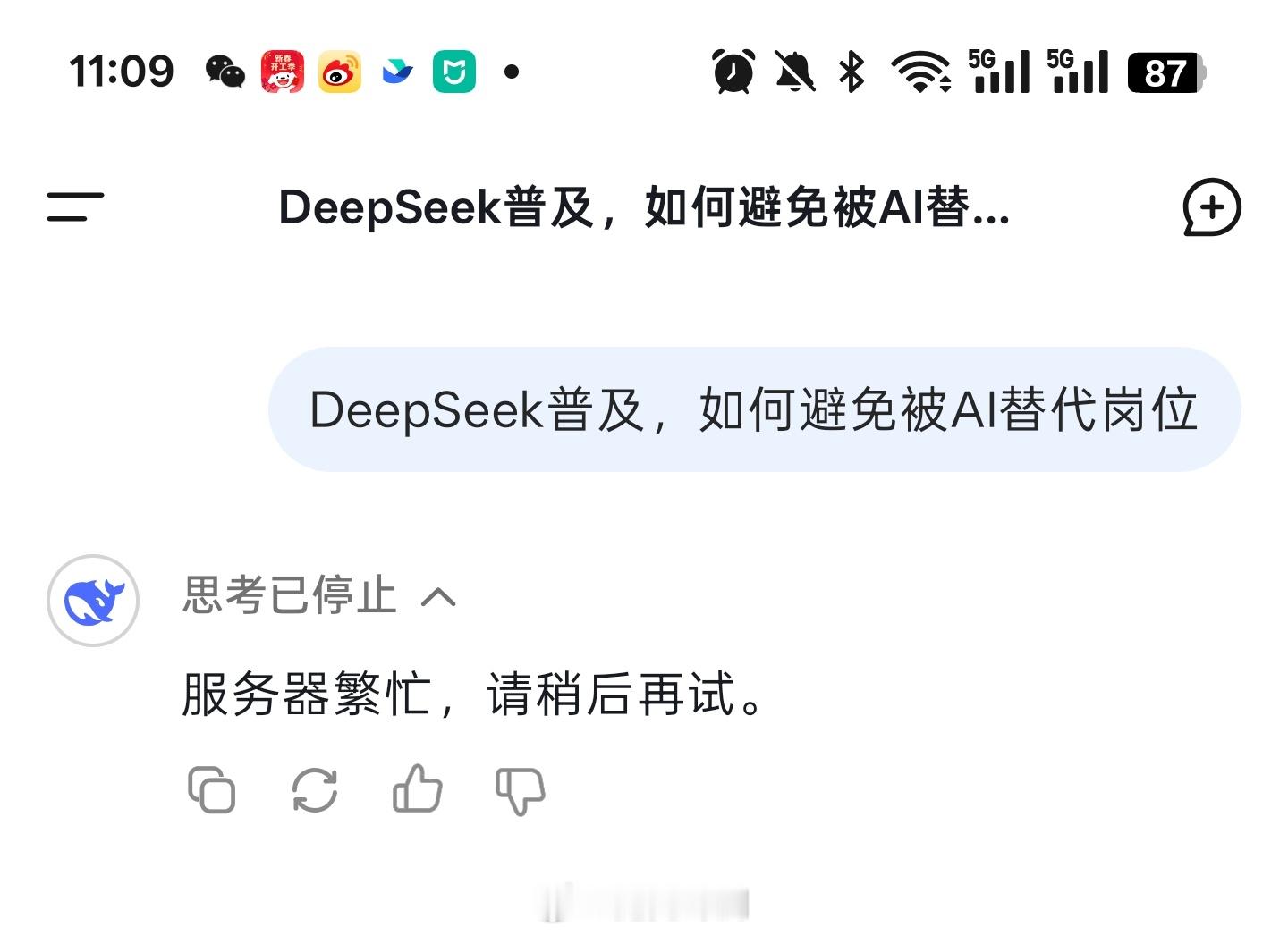 DeepSeek手机版安全使用教程 用是真好用，就是经常遇到：服务器繁忙，请稍候