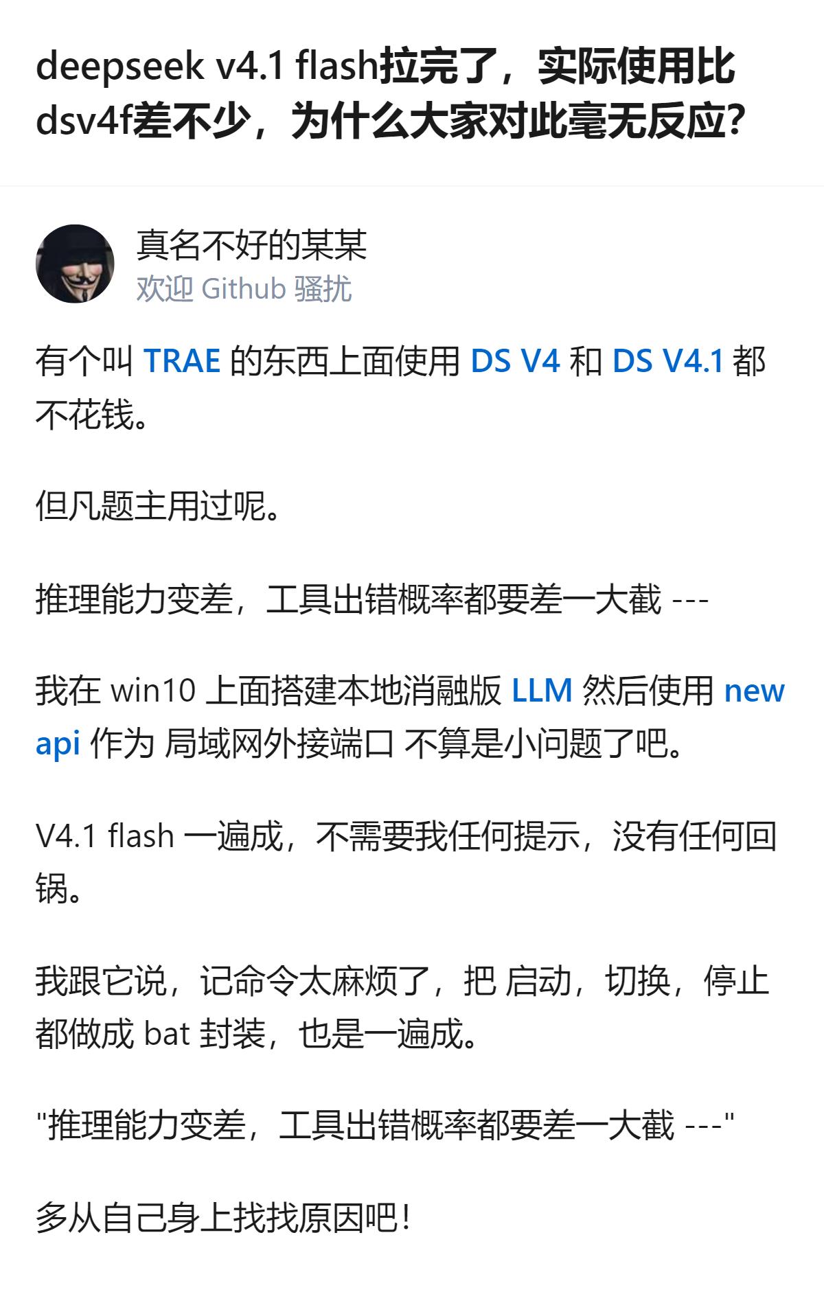 deepseek v4.1 flash的实际表现和dsv4f有明显差距，推理能力