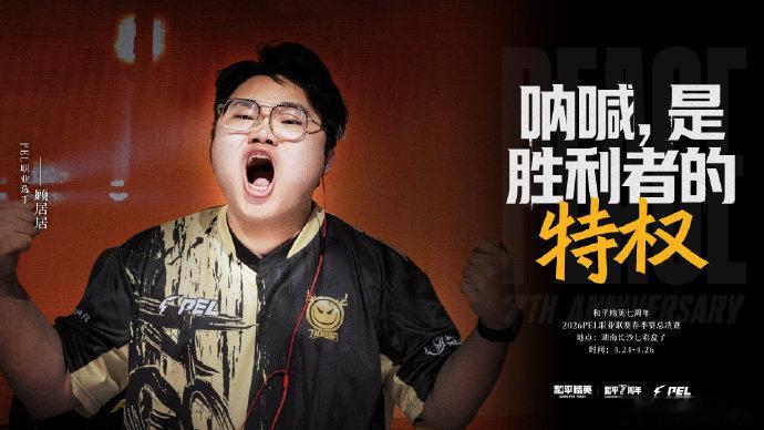 PEL情绪海报PEL选手热血奔赴七周年 七年海岛征程真的不容易，这张情绪海报完美