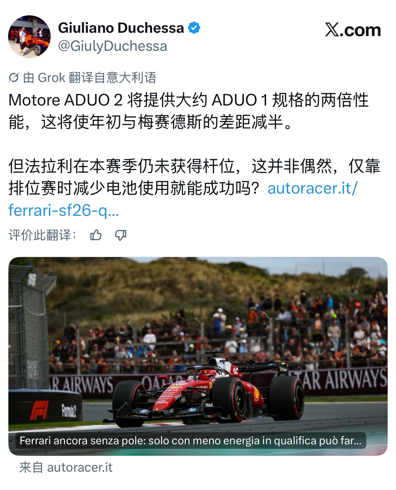 AutoRacer：法拉利ADUO2将改善排位情况ADUO2的意义大于纸面上的1