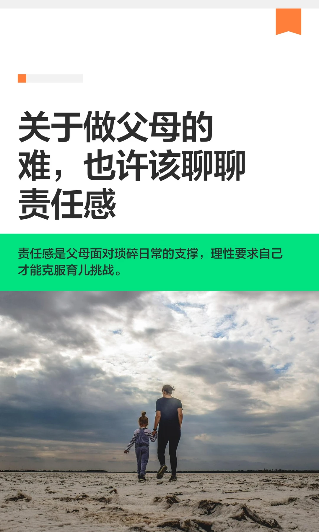 关于做父母的难，也许该聊聊责任感