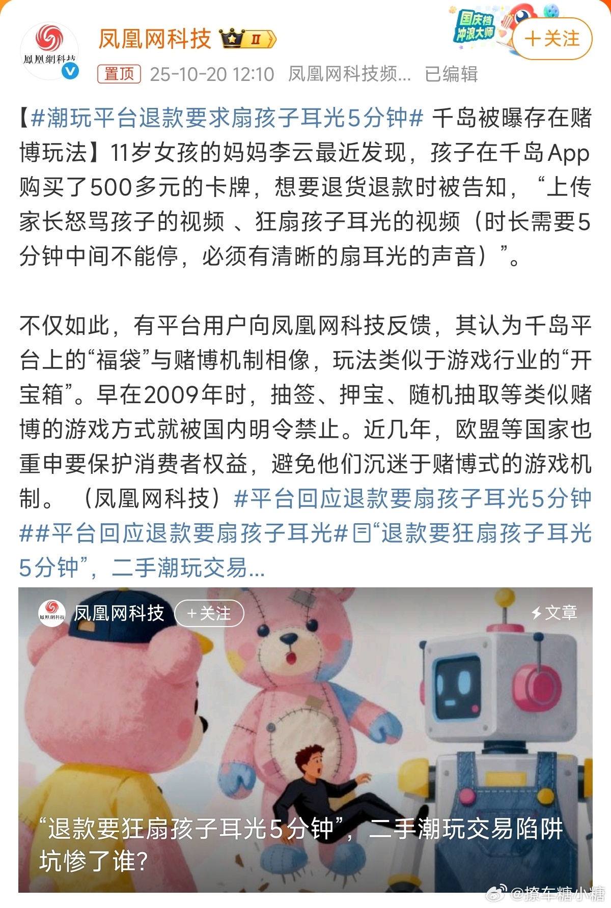 潮玩平台退款要求扇孩子耳光5分钟打孩子耳光五分钟，这个退款规则我实在有点理解不了