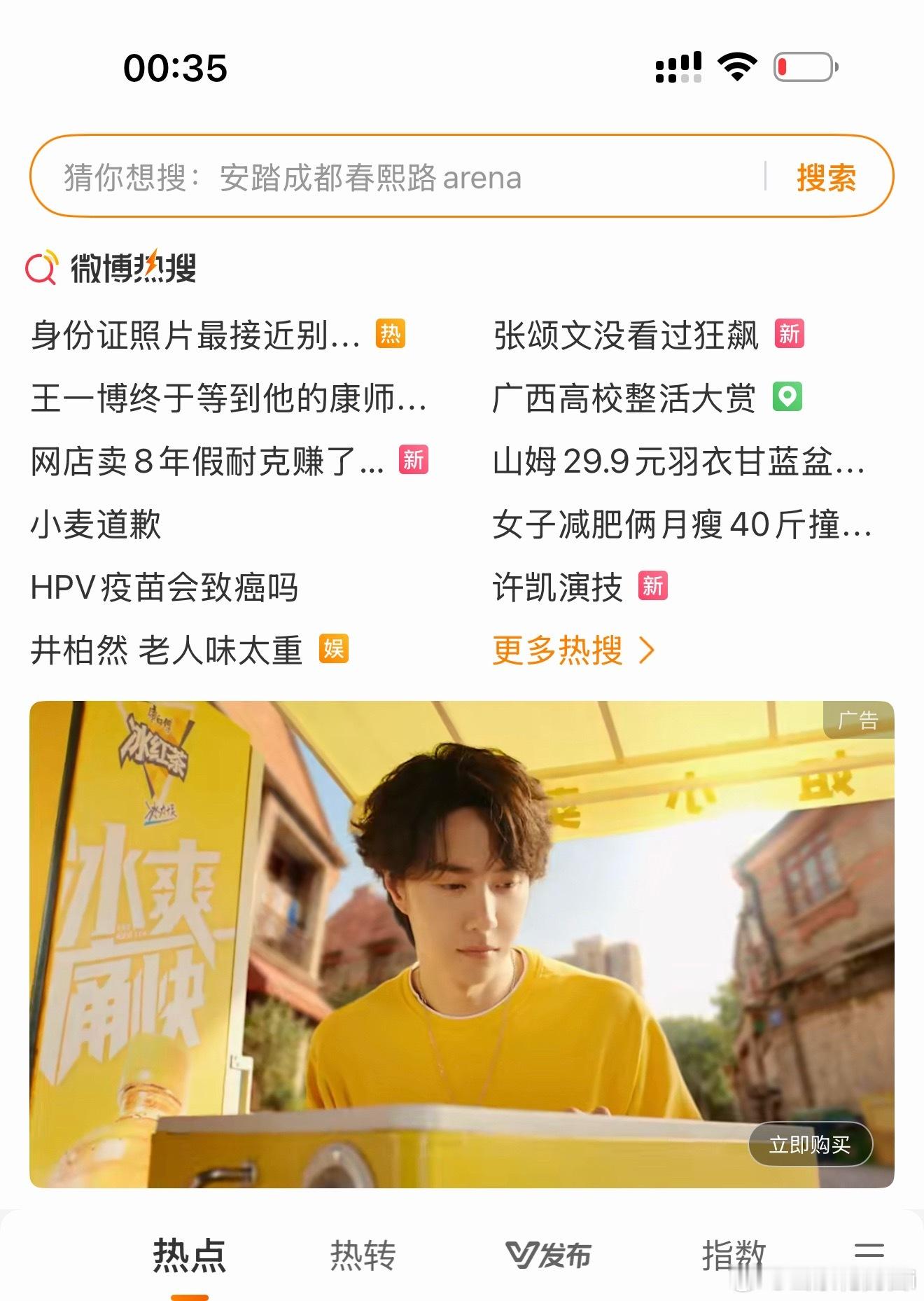 王一博终于等到他的康师傅冰红茶是王一博霸屏了！！！！ 