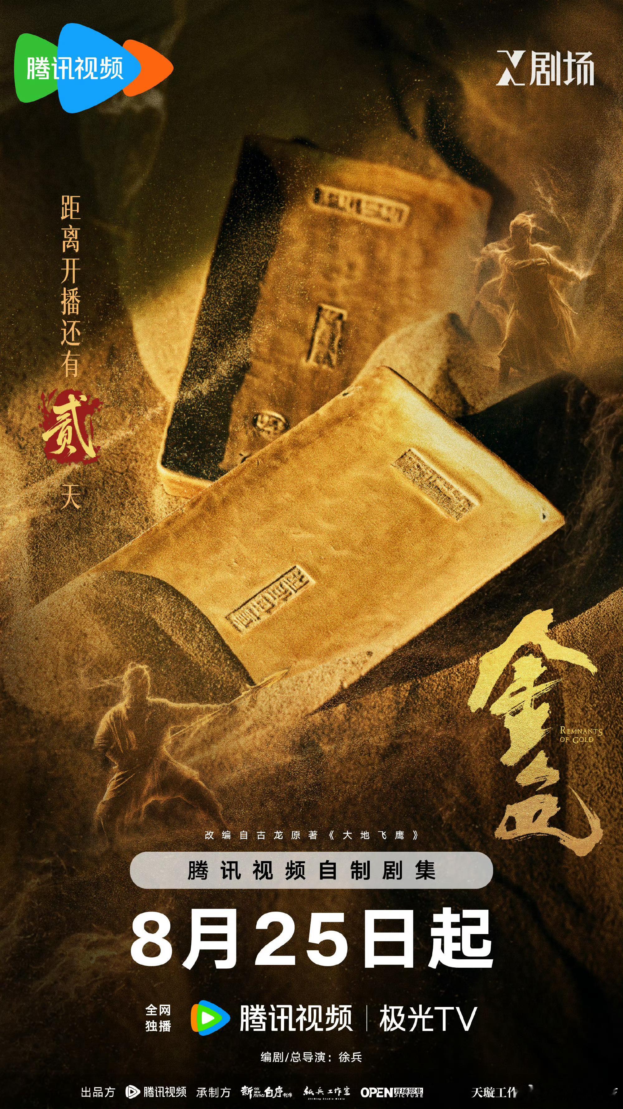 内娱终于有古早武侠味的剧了电视剧金色 预告和特辑都夯爆了，酣畅实在的打戏加上人心