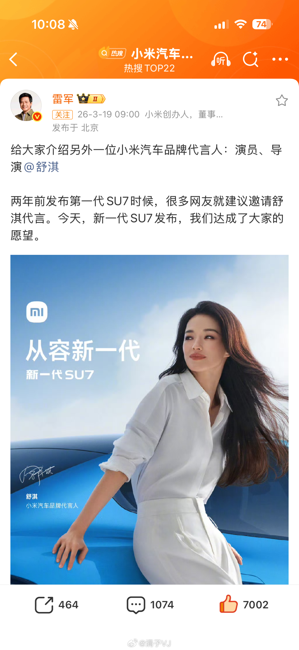 su7 和s炳添，外加舒淇！（舒淇和高圆圆是我的爱❤️）谐音梗和咖位，小米选人和