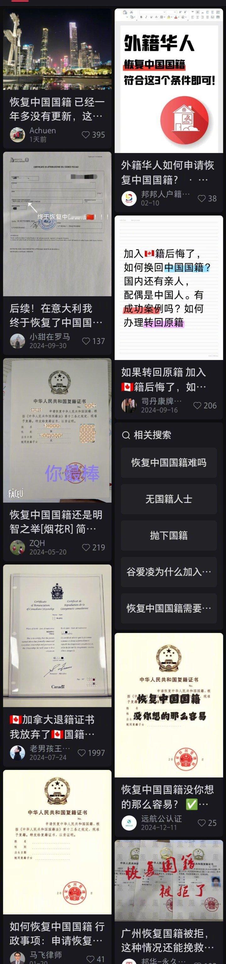 小红薯上很多这种“恢复国籍”的帖子，看来移民中介得改变思路，反向赚钱了。中国国籍