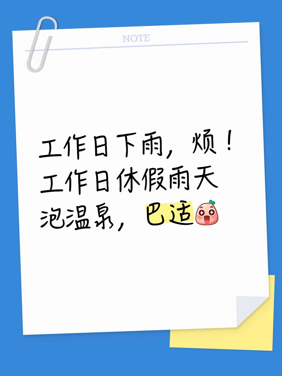 ☔️工作日雨天泡汤，打工人回血