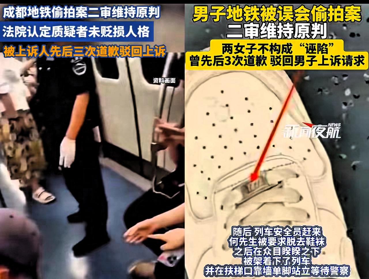 家人们，成都地铁偷拍案二审败诉这事儿，真让人心里不是滋味！关键就在于那三次道歉，
