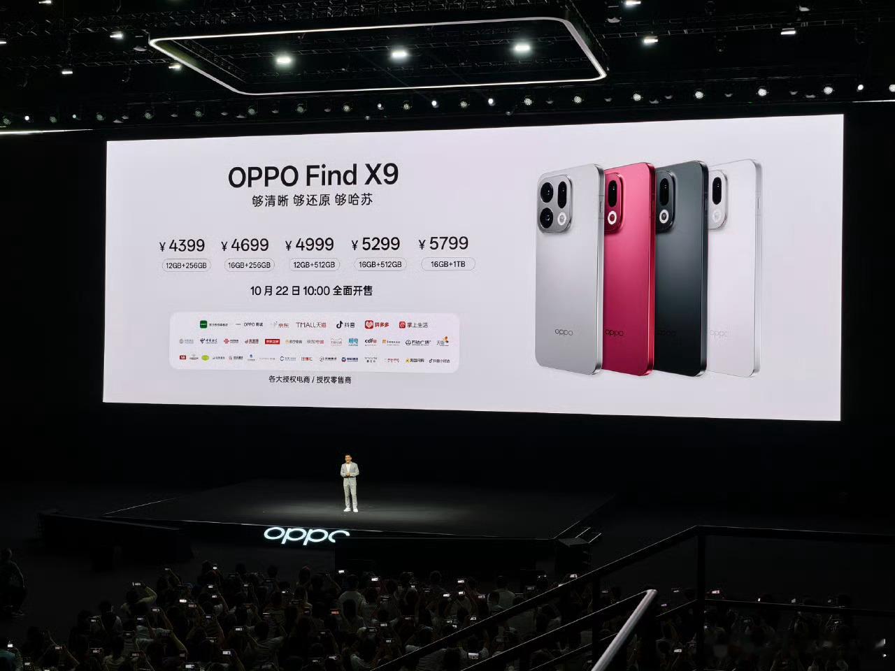 OPPO Find X9标准版4399起、Pro版5299起！哈苏影像套装售价1