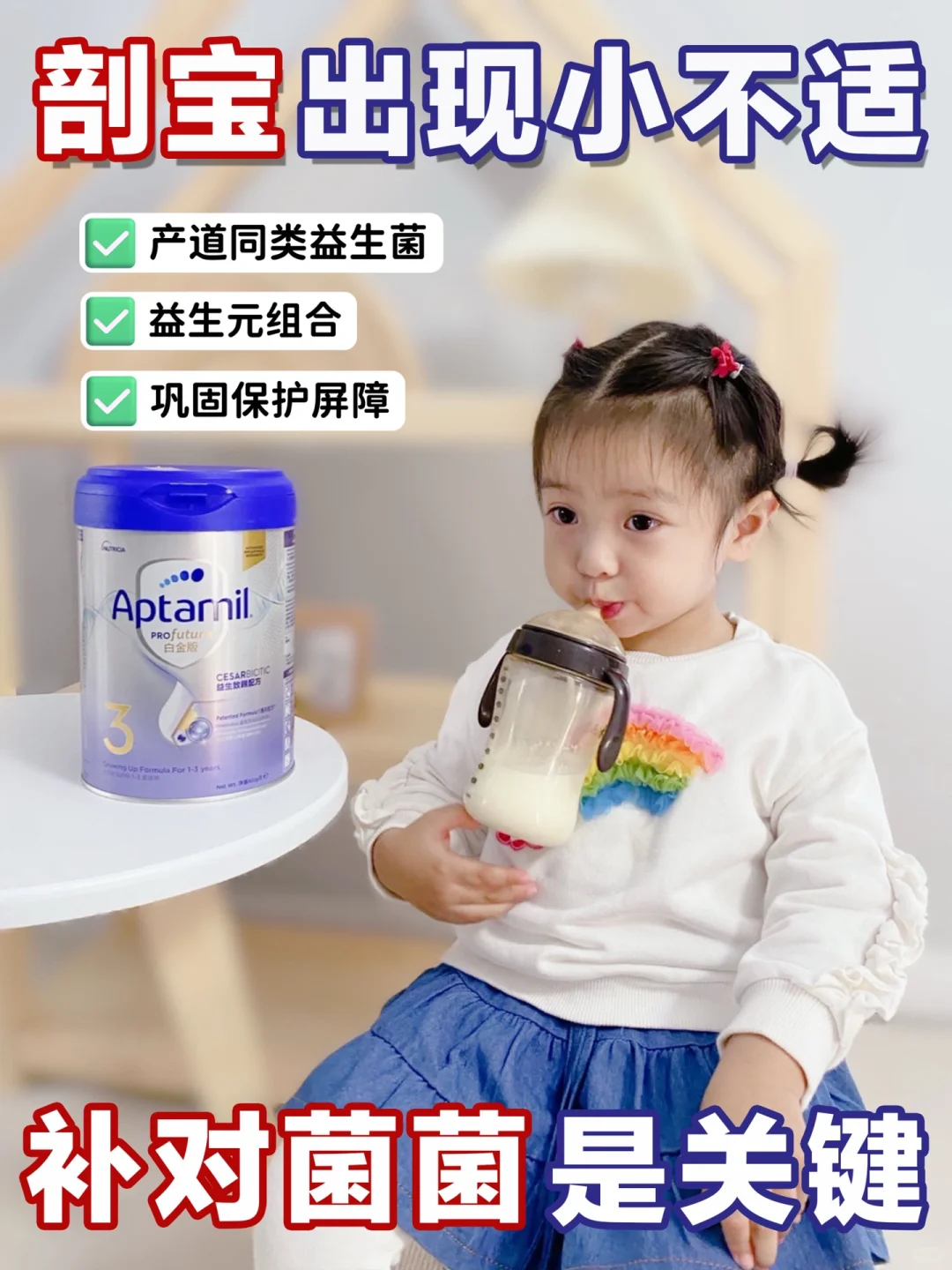 剖宝补菌很重要，选对菌菌是关键！