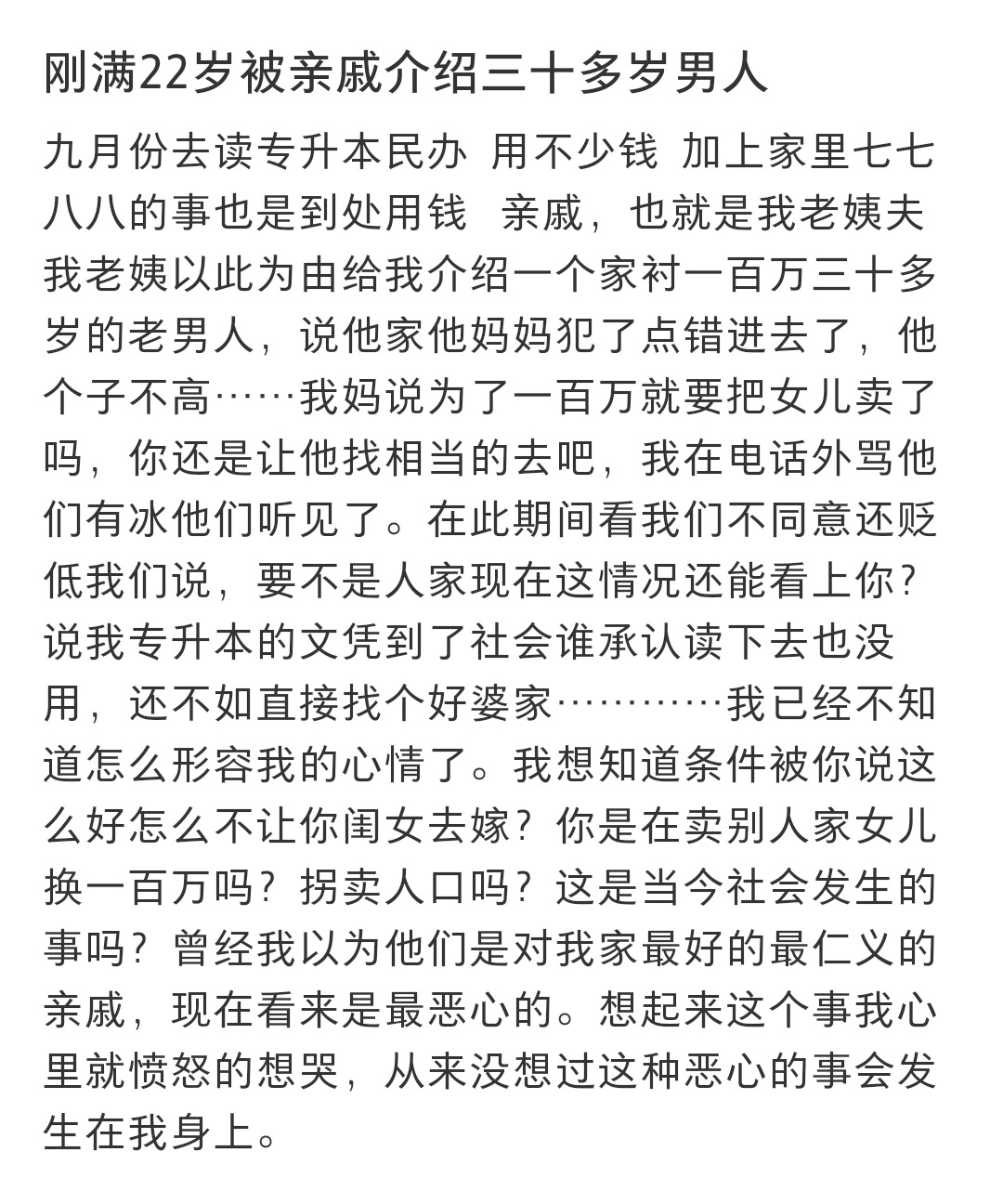 #刚满22岁被亲戚介绍三十多岁男人# 刚满22岁被亲戚介绍三十多岁男人 ​​​