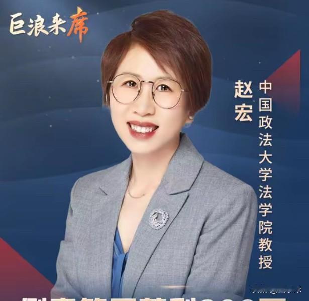 特意查了一下赵宏是谁？

不查不知道

没想到北大法学院人权与人道法研究中心，由