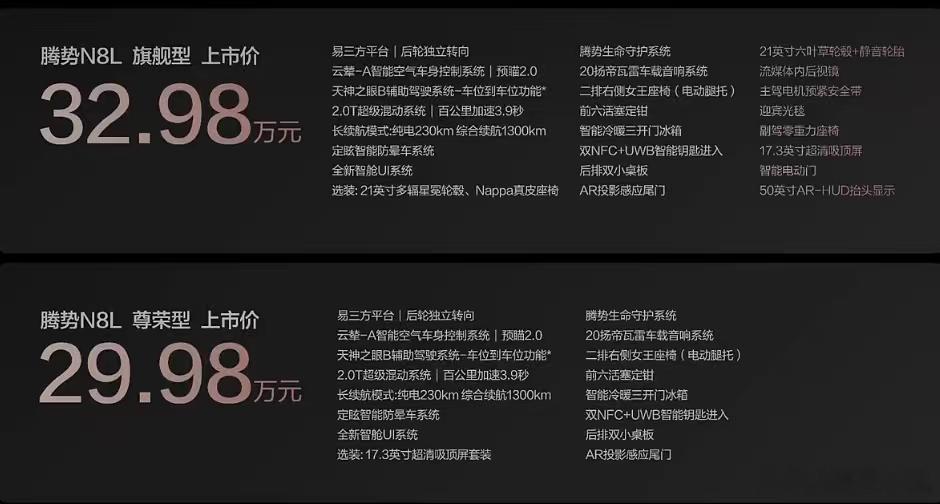 豪华大六座腾势n8l今晚上市 N8L越级价值终极满足，超安全家庭大6座正式发布，