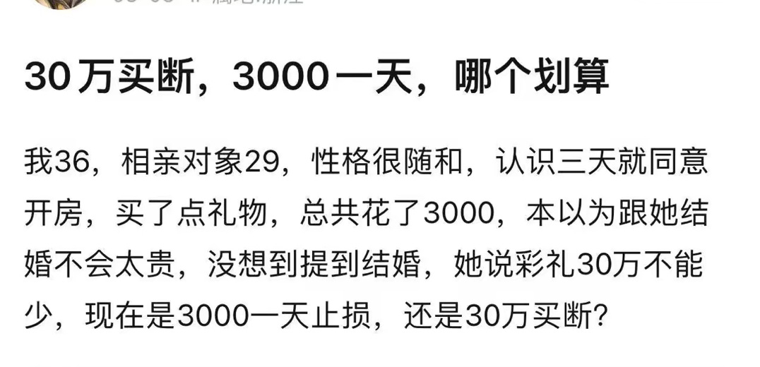 30万买断，3000一天，哪个划算？ ​​​