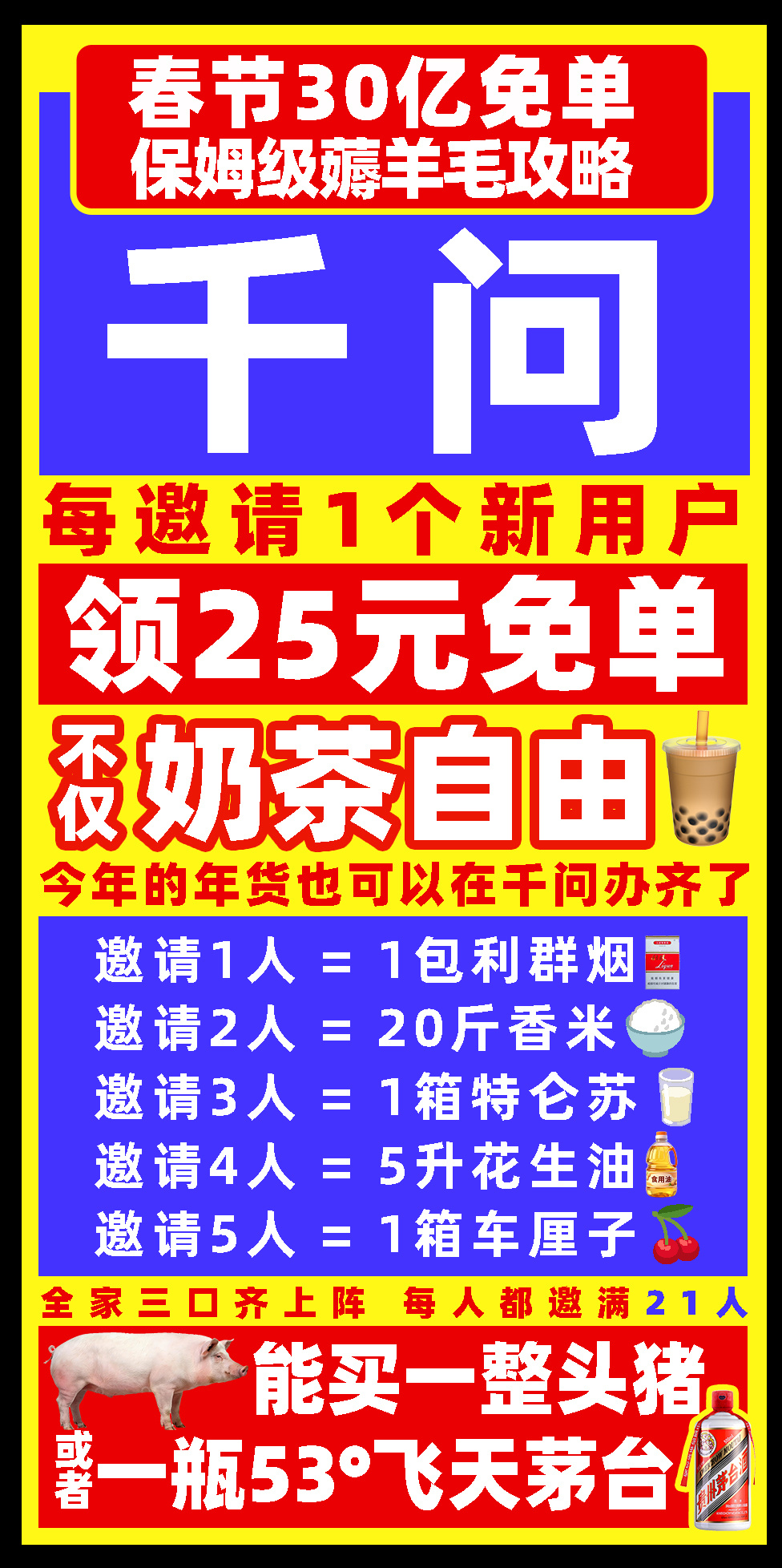 千问 千问30亿免单活动太香了！25元无门槛免单卡免费领，不局限奶茶，生鲜果蔬、