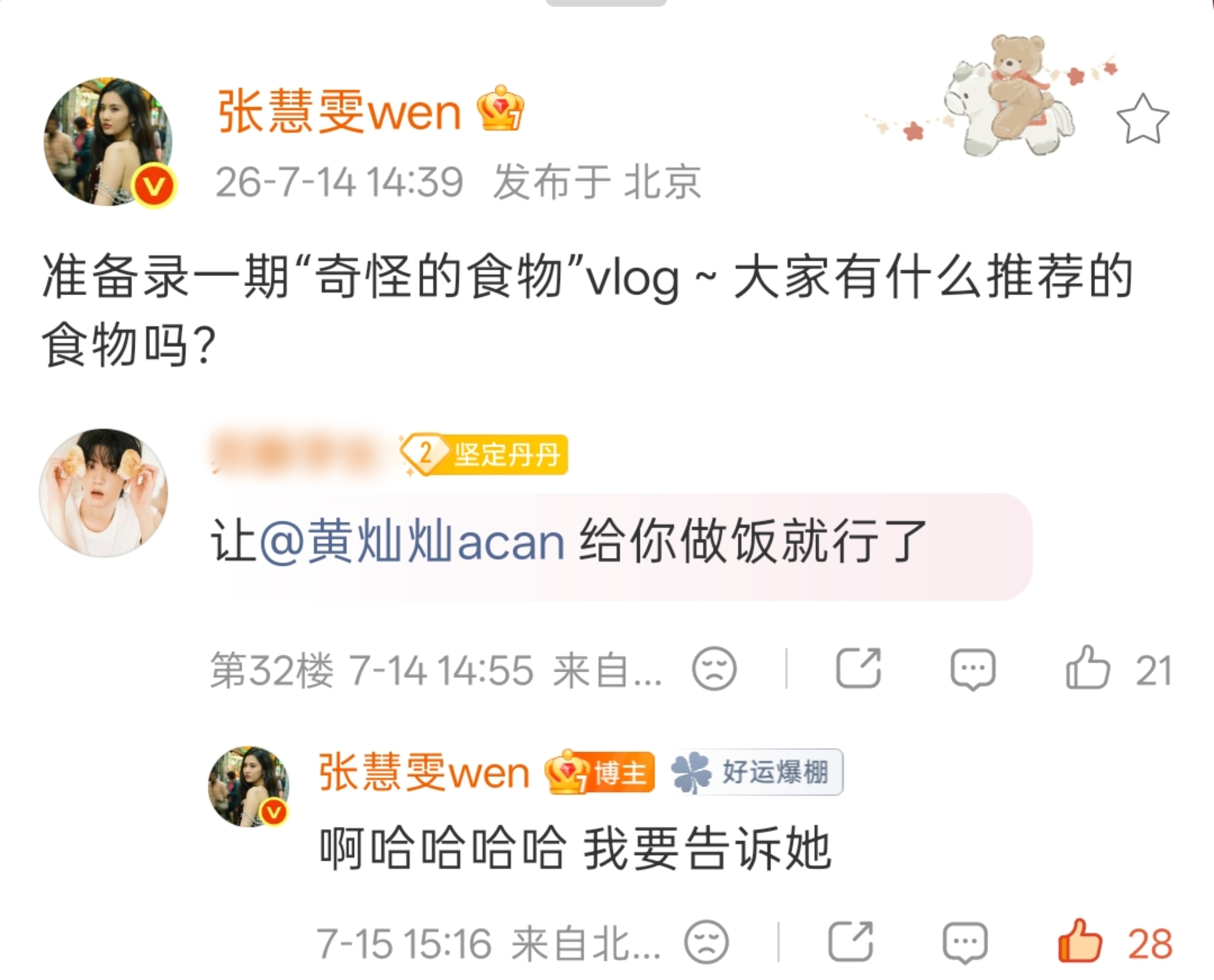 我灿胡闹厨房的口碑就这样人传人。。。 