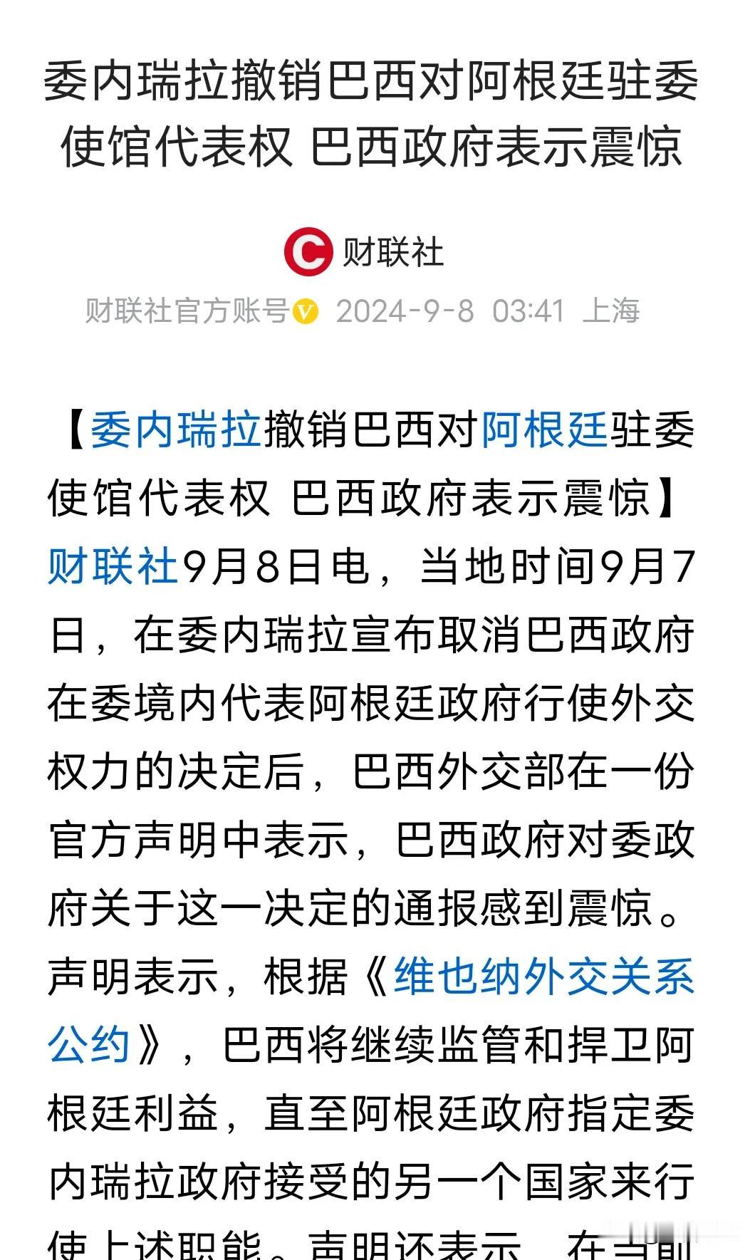 在21世纪的今天，国家主权还能由别国代表
南美落后是有道理的
今天看到一个令人震