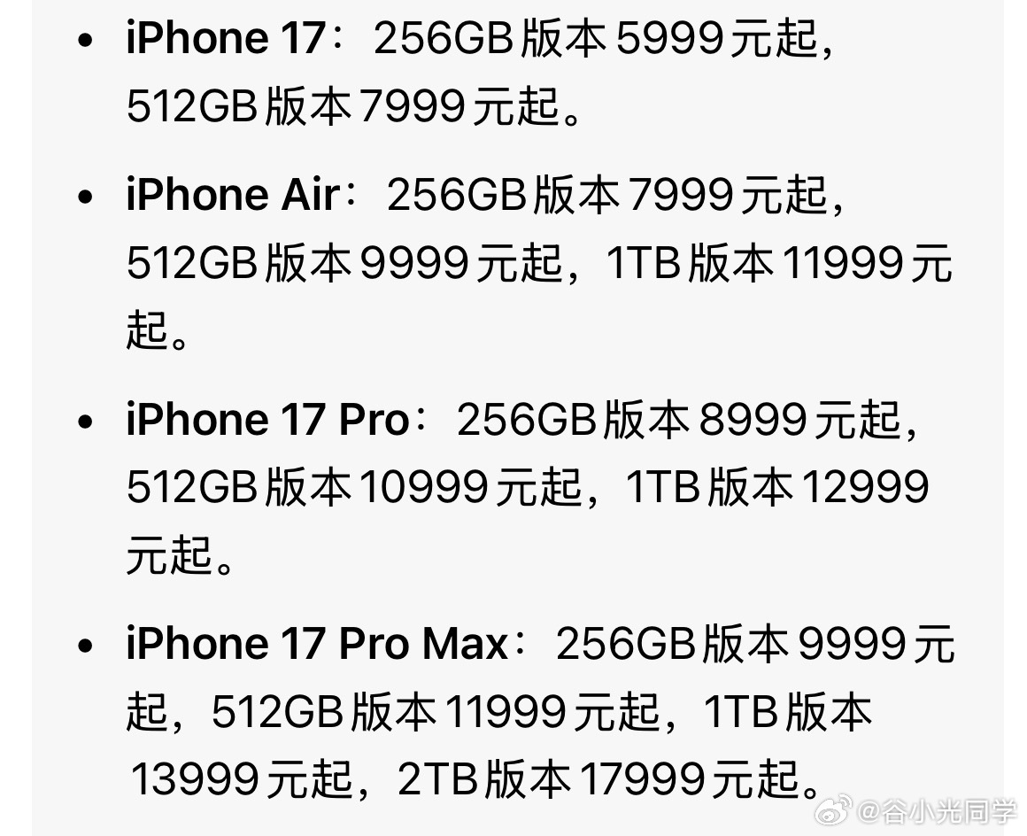 最贵iPhone诞生iPhone 17 Pro Max 2 TB顶配价格到了17