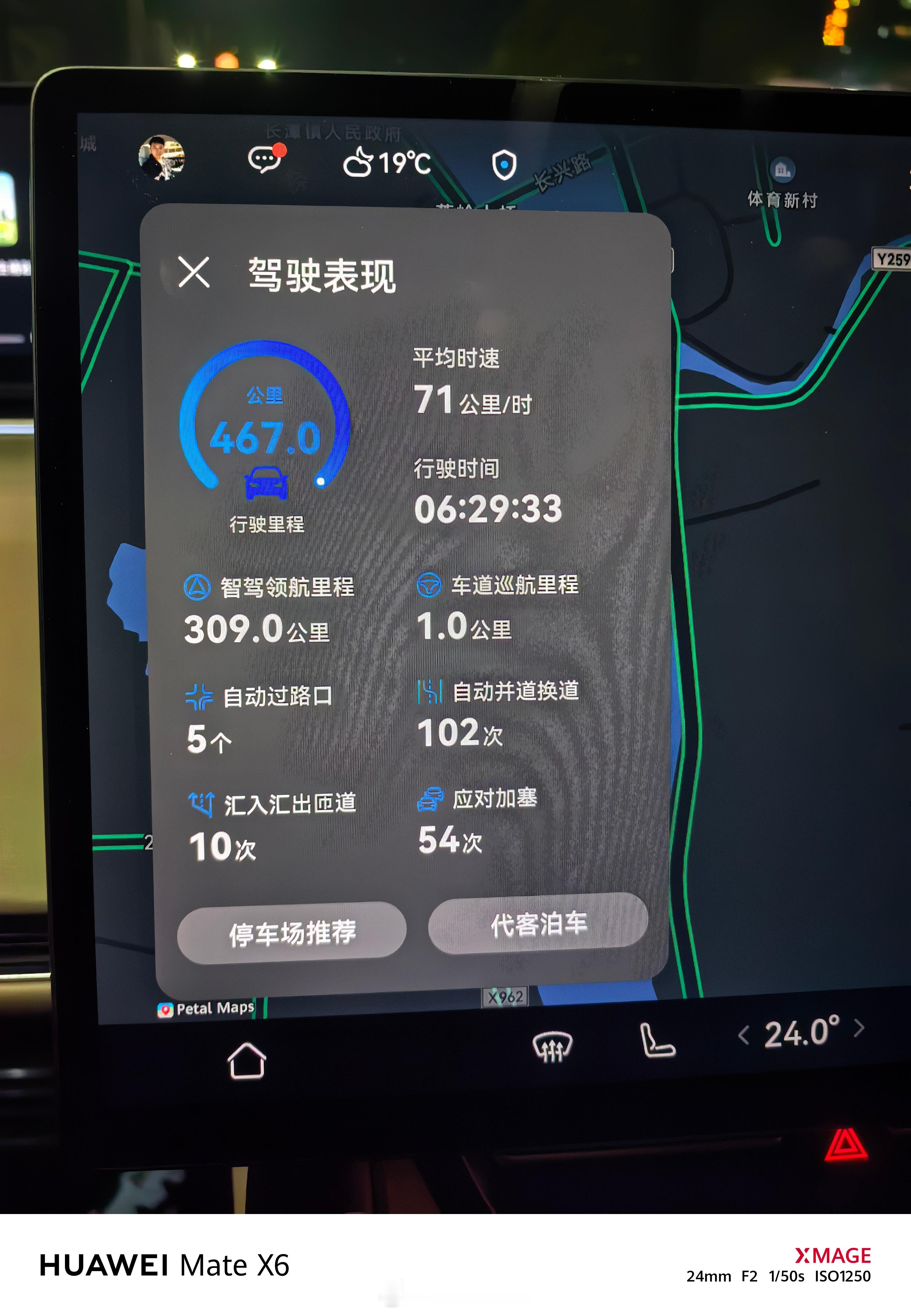 467公里，到家了前面40公里（胎压过高开不了）、后面120公里没开智驾（双车道