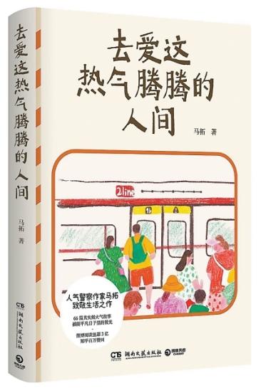 匆匆赶路人，“你还好吗”