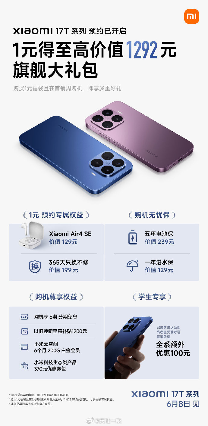 卢伟冰又公布了小米17T系列的一些信息1、小米17T全系直角中框、全系四曲包裹式