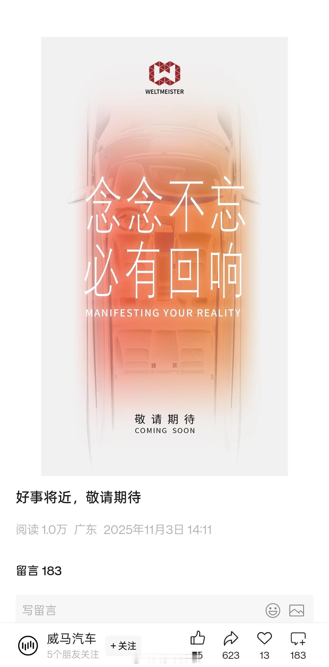 威马汽车「好事将近，敬请期待」是有新动作吗？大家车新闻 ​​​