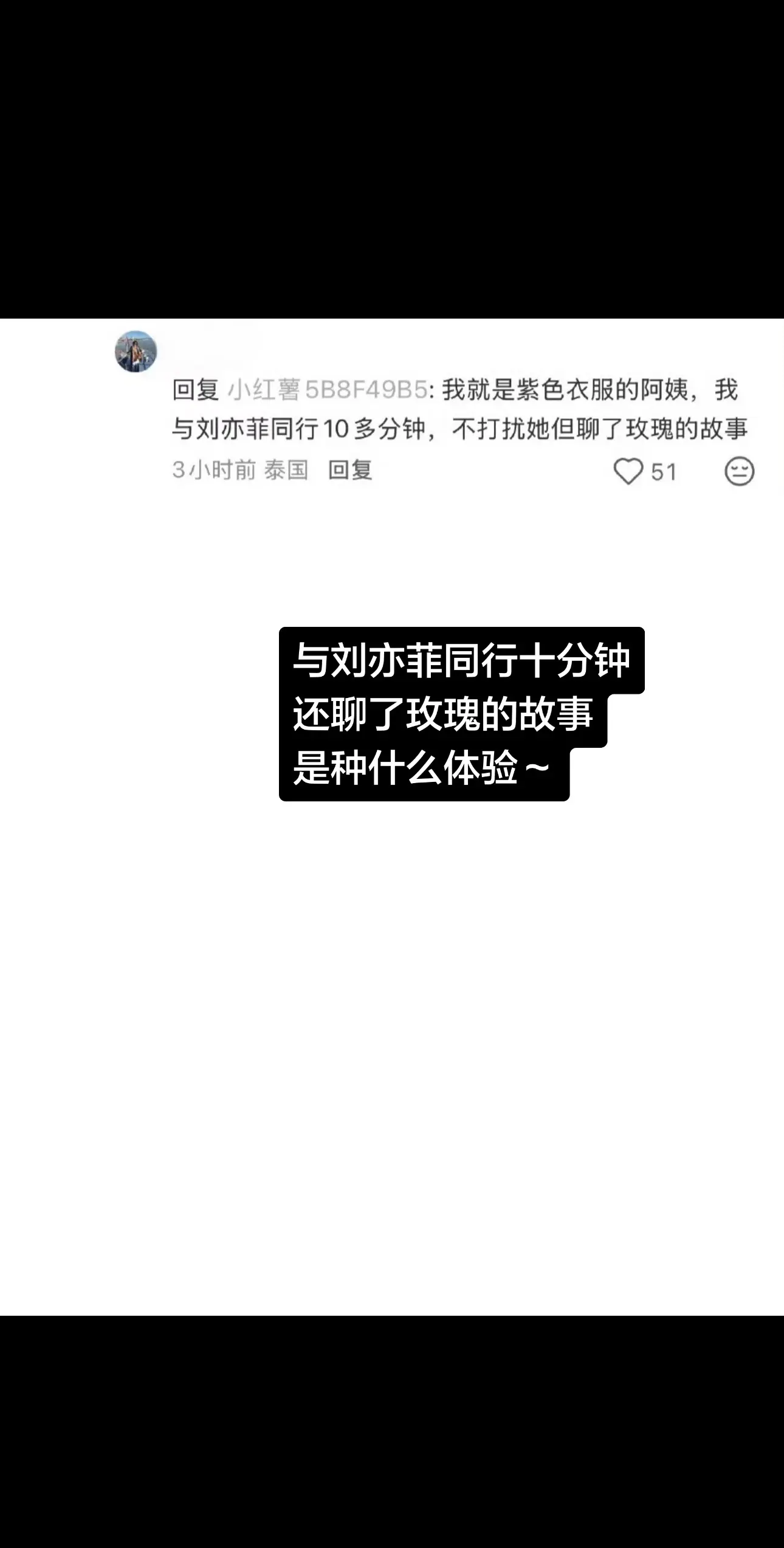 粉丝与刘亦菲十分钟同行逛街。