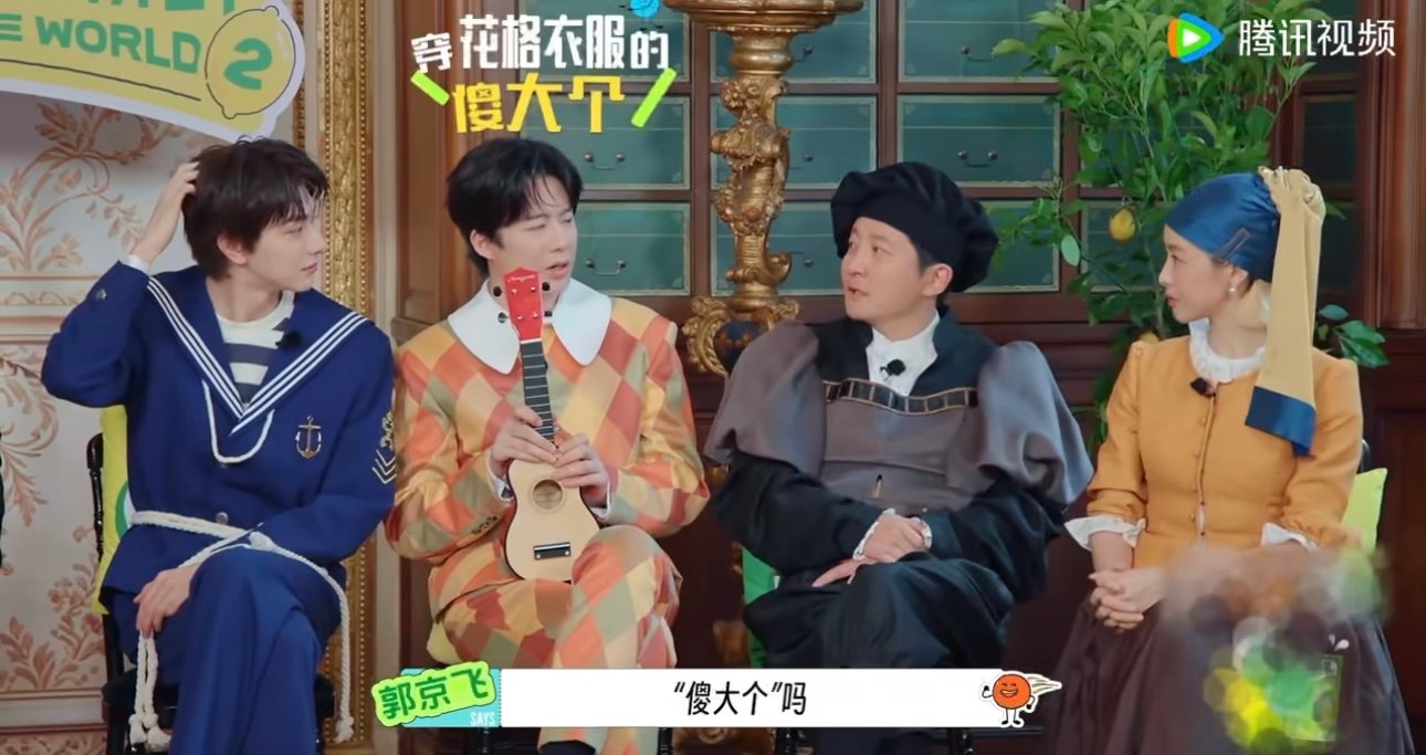 郭京飞说刘宇宁叫穿着花格衣服的傻大个刘宇宁叫穿着花格衣服的傻大个哈哈哈哈哈哈刘宇