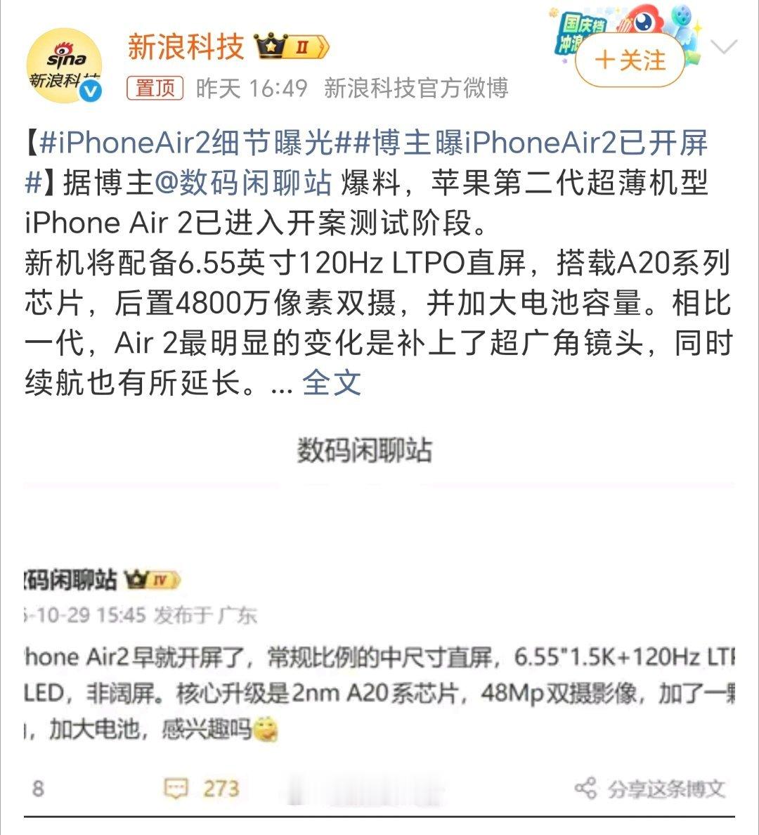 iPhoneAir2细节曝光加大电池，用双扬声器，然后增加散热，目前的体积和重量